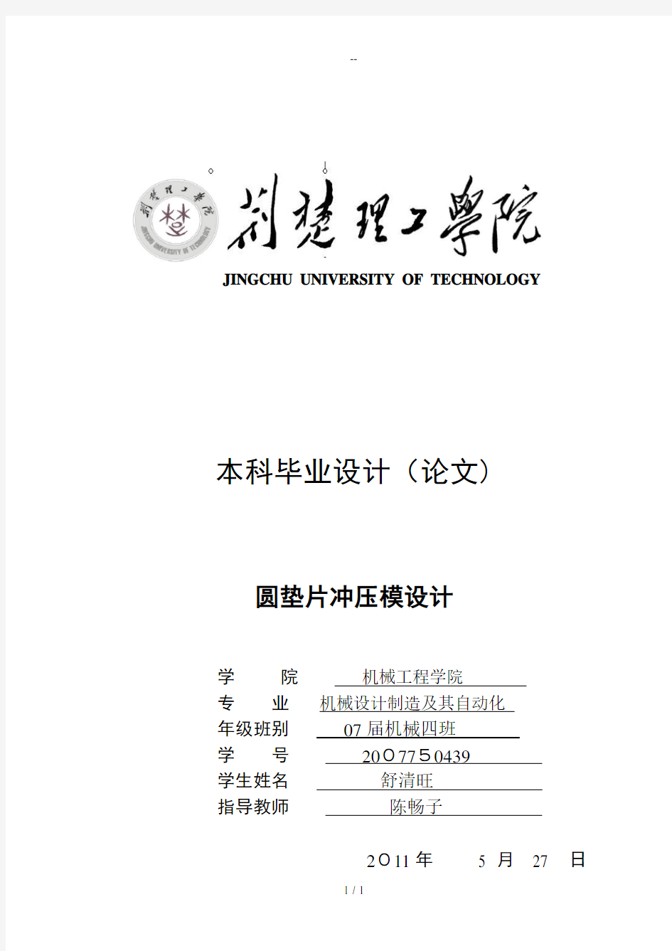 圆形双孔垫片冲压模具设计复合模