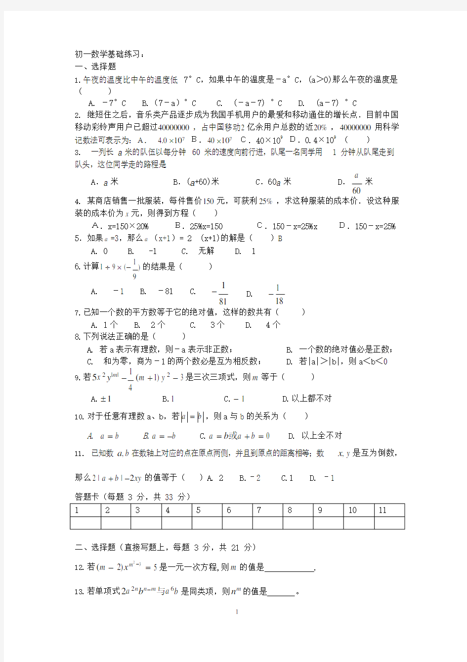 初一数学基础测试题(最新整理)