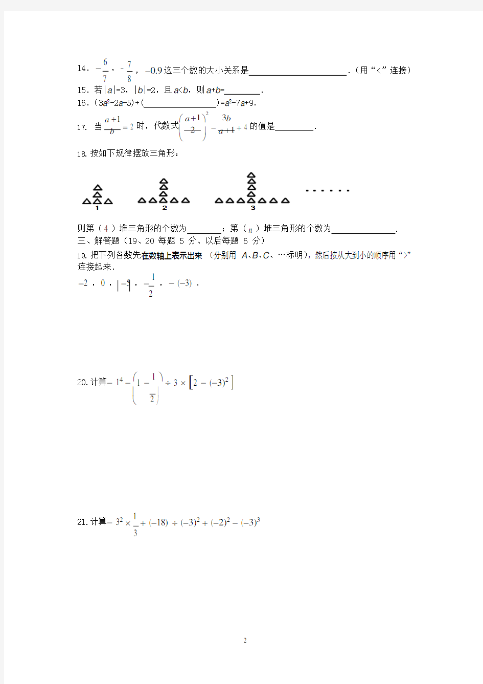 初一数学基础测试题(最新整理)