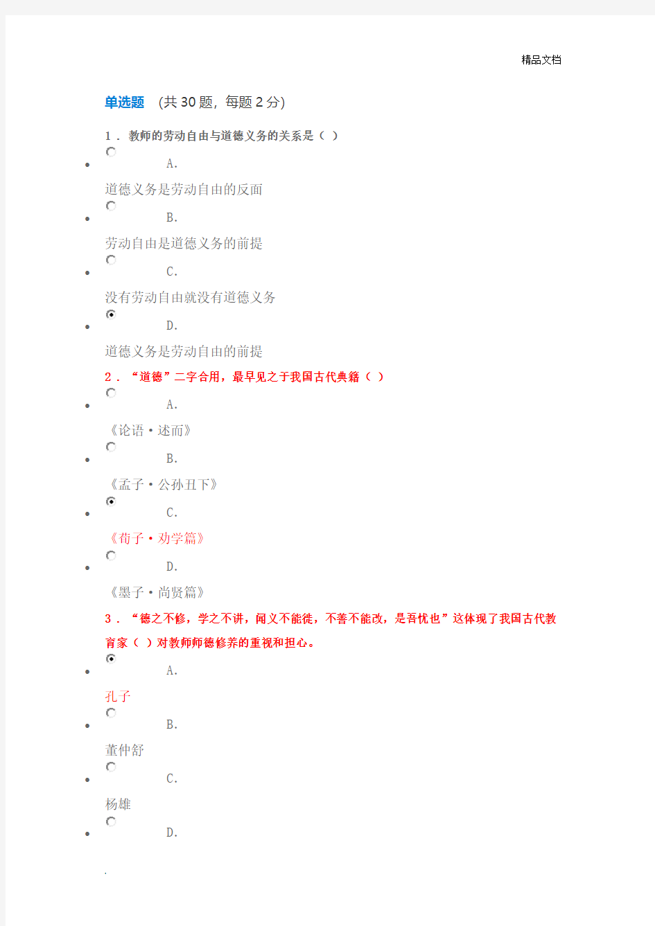 教师综合素质培养与提升真题与答案