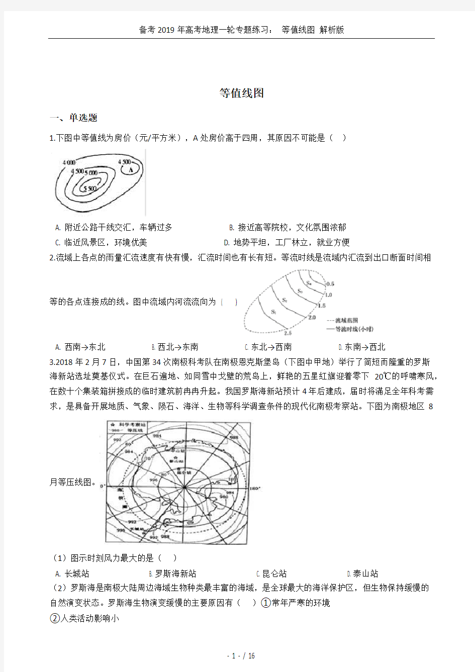 备考2019年高考地理一轮专题练习： 等值线图 解析版