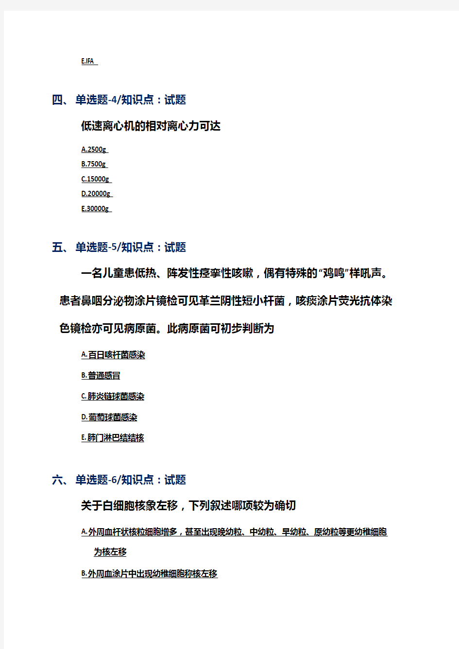 2019-2020年北京市资格从业考试《临床医学检验临床免疫技术》精选练习题[第八十篇]
