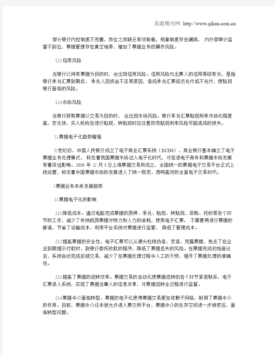 商业银行票据业务现状及未来发展趋势浅析