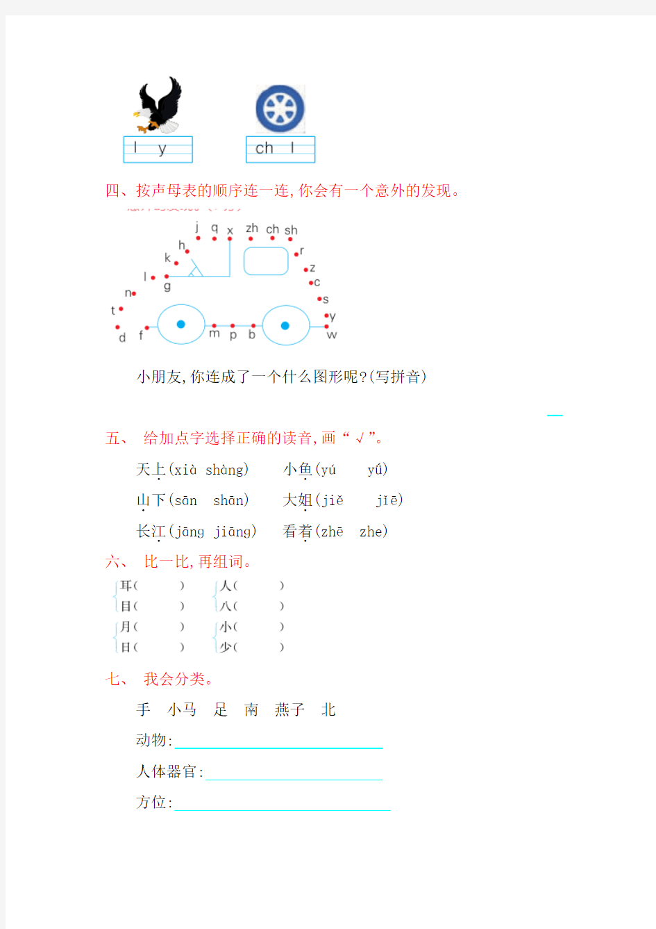 冀教版语文一年级上册全册全套试卷(含答案)