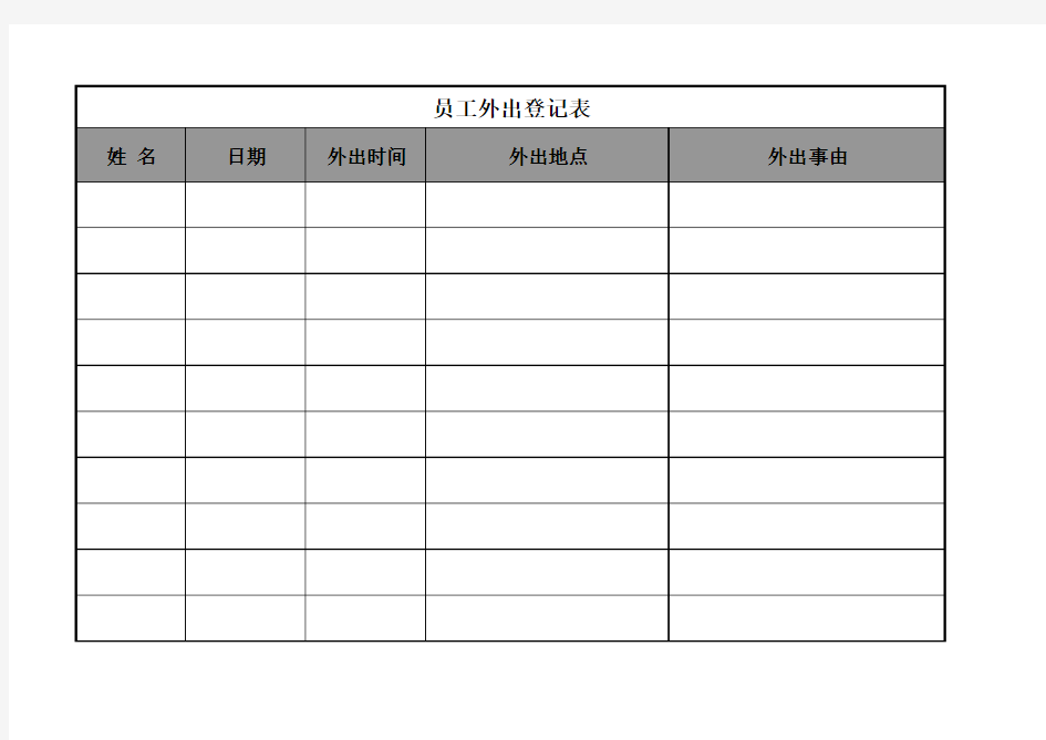 带年份年月日考勤表表格模板