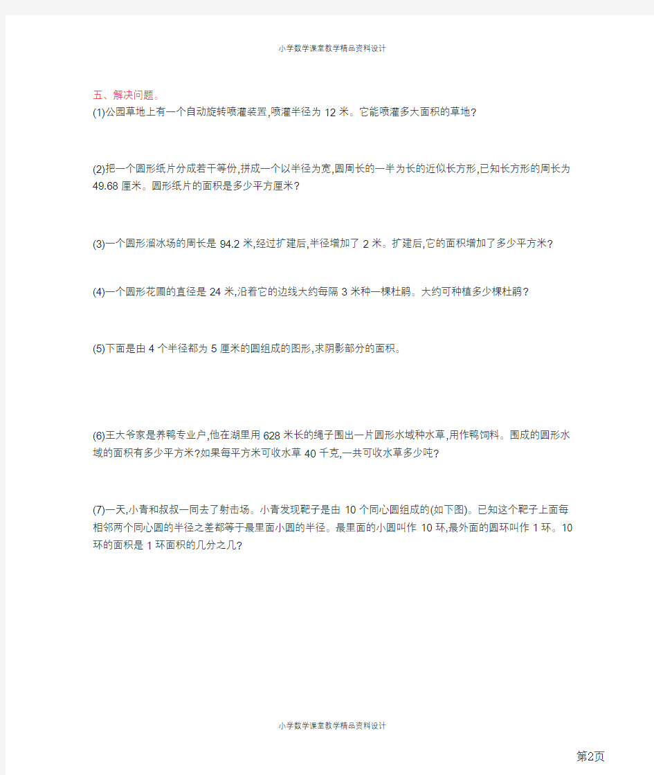 六年级上册数学北京版第5单元测试卷(B)(含答案)
