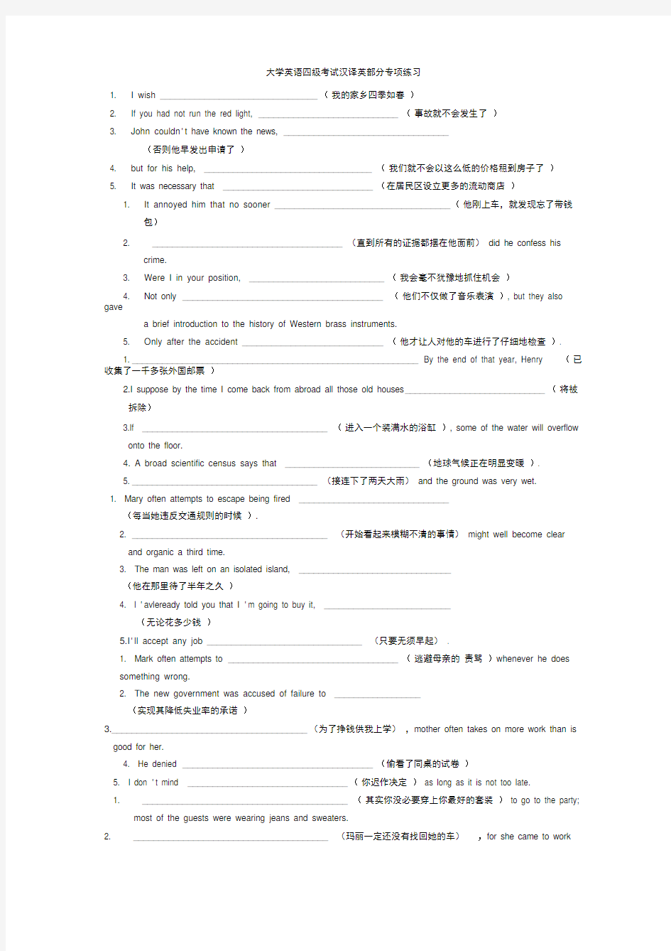 大学英语四级汉译英专项练习题目及解析