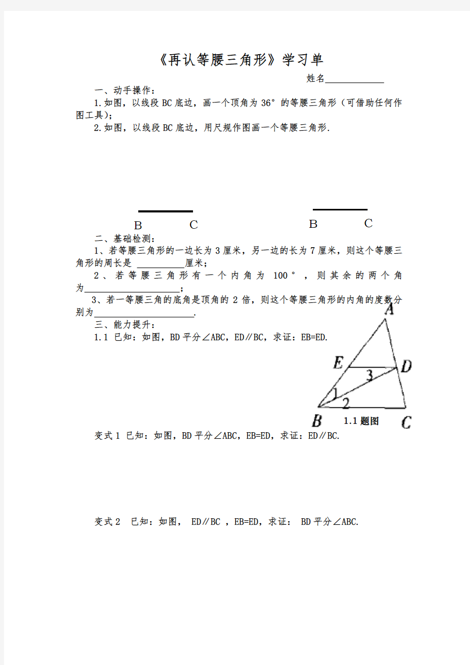 再认等腰三角形学习单(复习课)