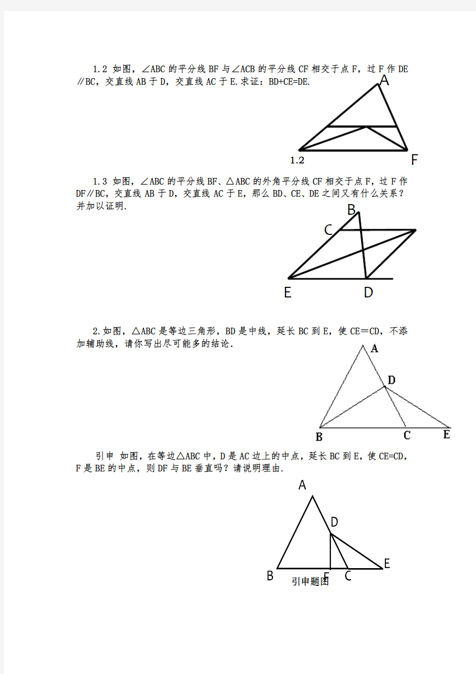 再认等腰三角形学习单(复习课)