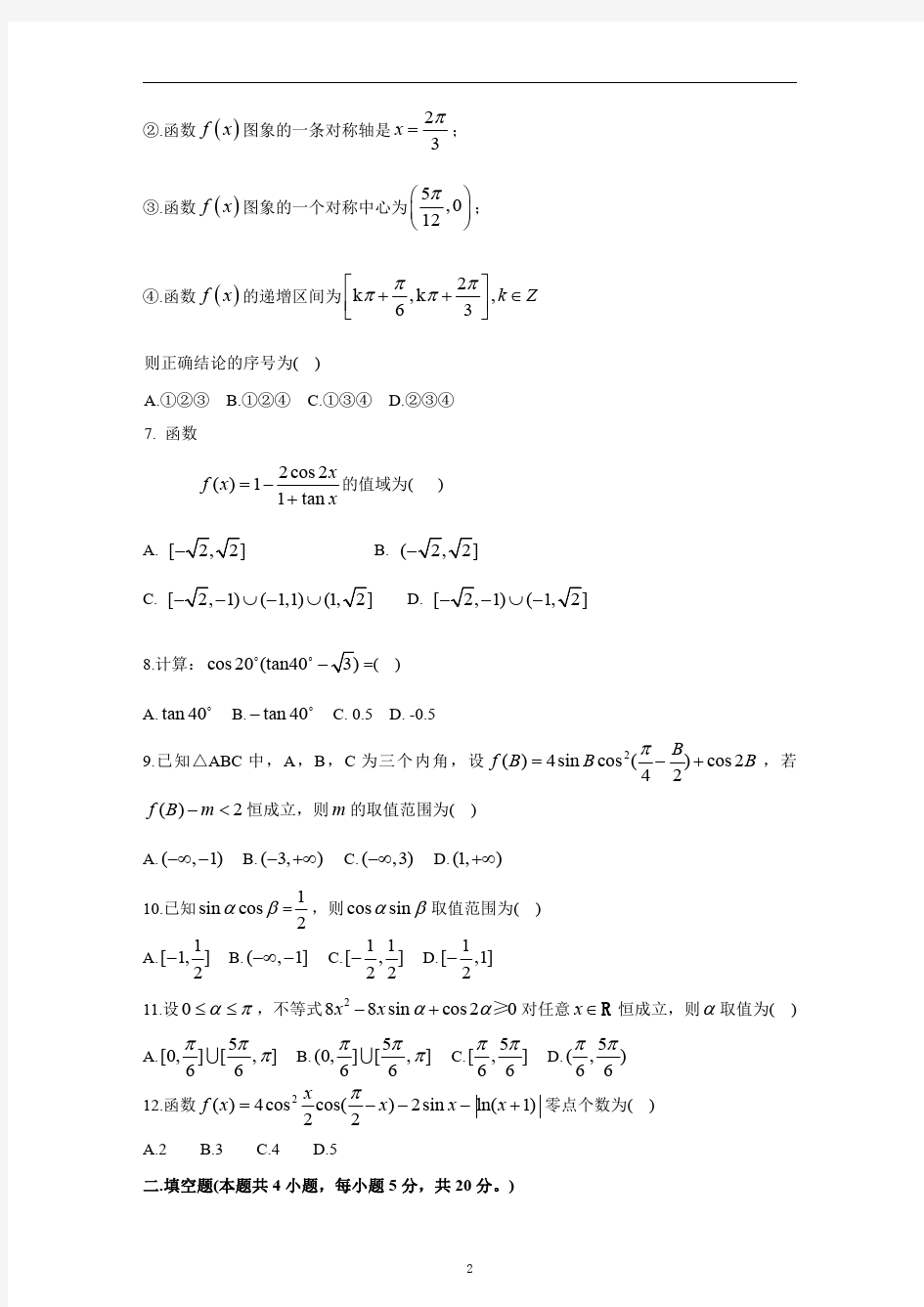 高中数学必修4第三章《三角恒等变换》单元测试(一)