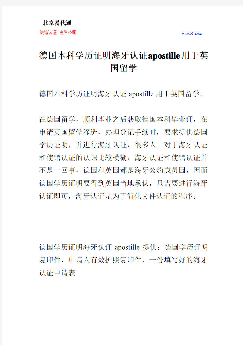 德国本科学历证明海牙认证apostille用于英国留学