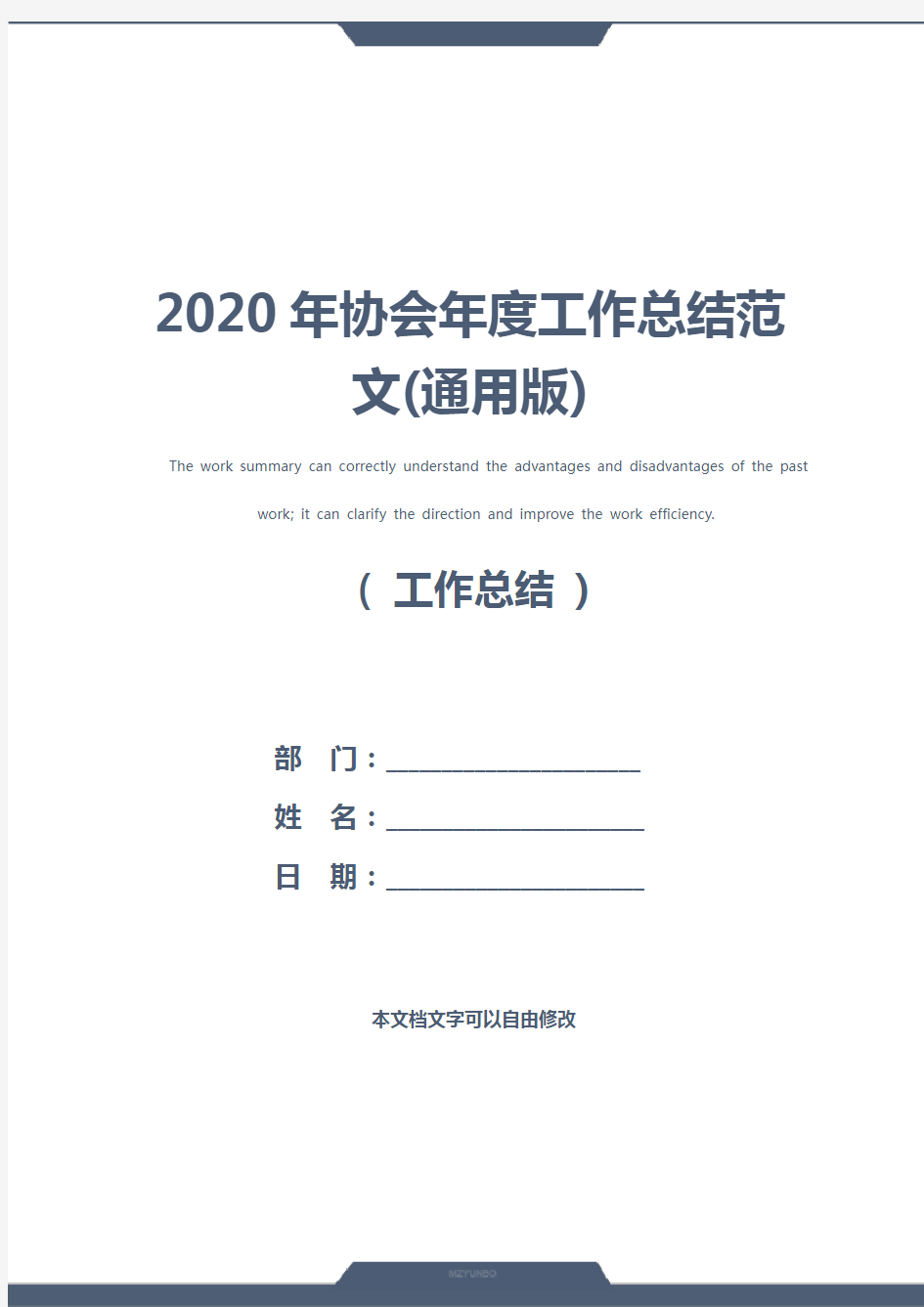2020年协会年度工作总结范文(通用版)
