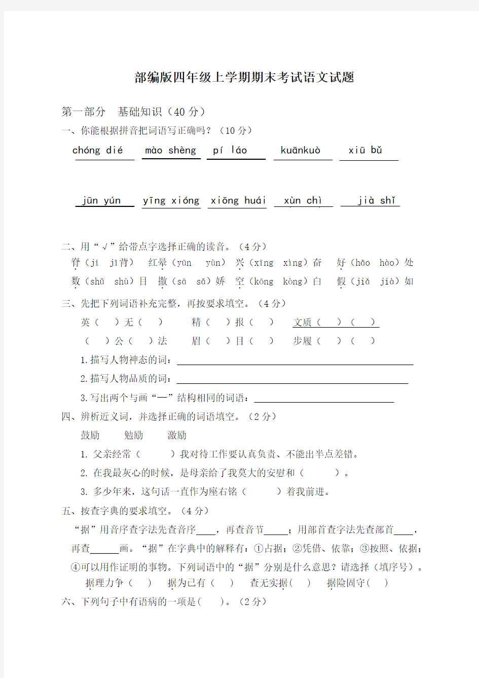 最新语文七年级上册《期末考试卷》及答案解析