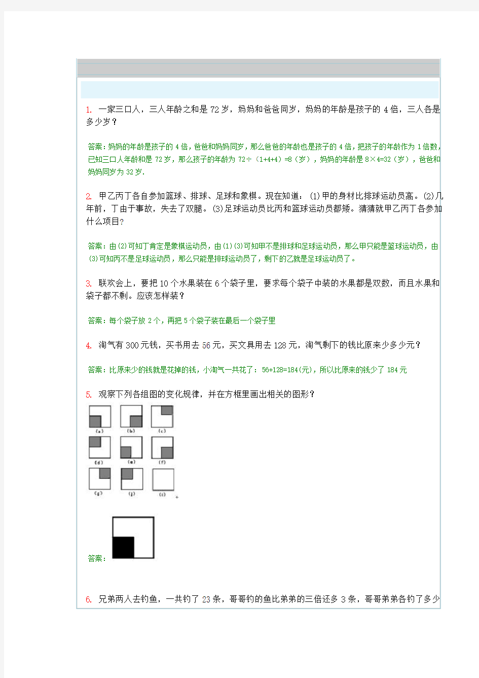 小学二年级奥数题及答案---奥数题100道及答案