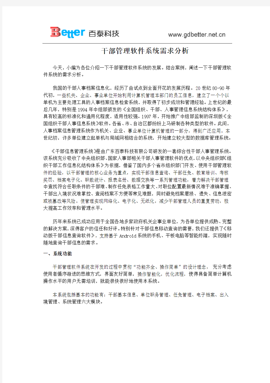 干部管理软件系统需求分析