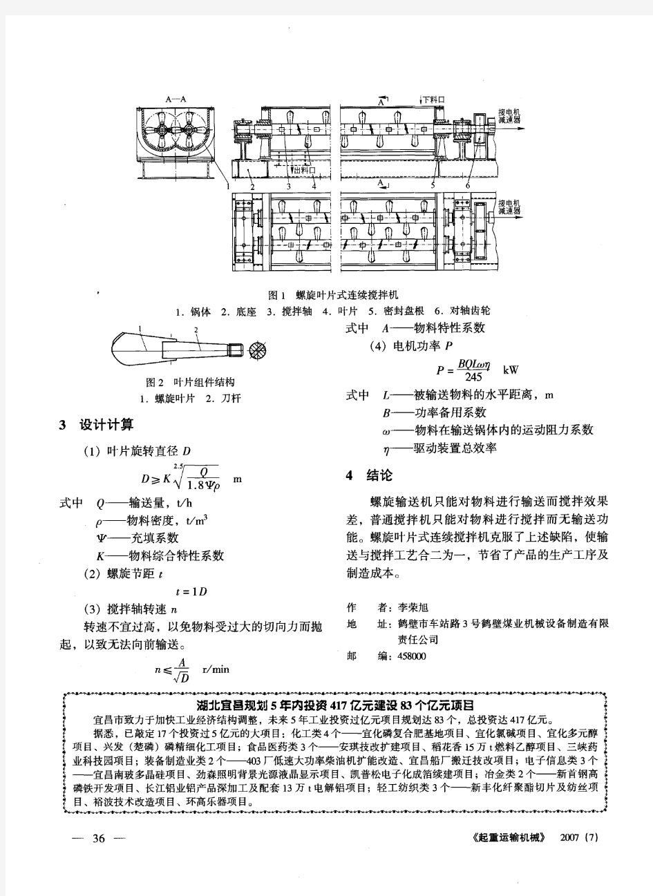 螺旋叶片式连续搅拌机的设计