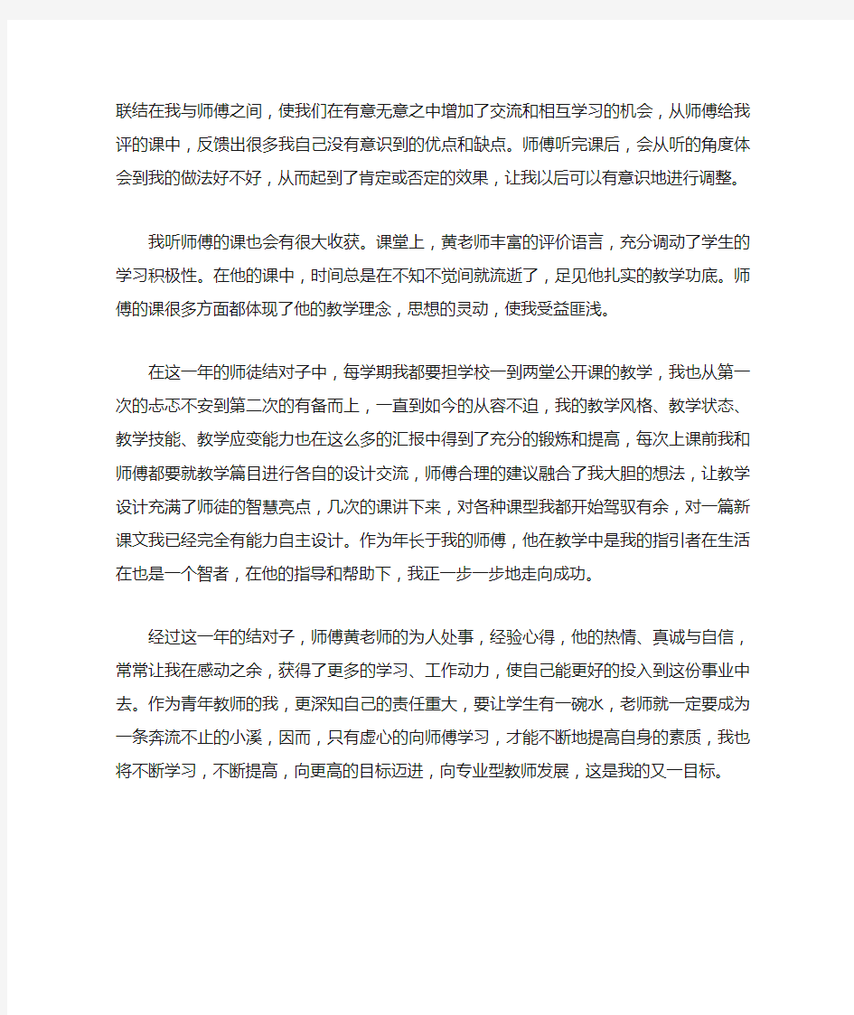 “师徒结对”徒弟总结