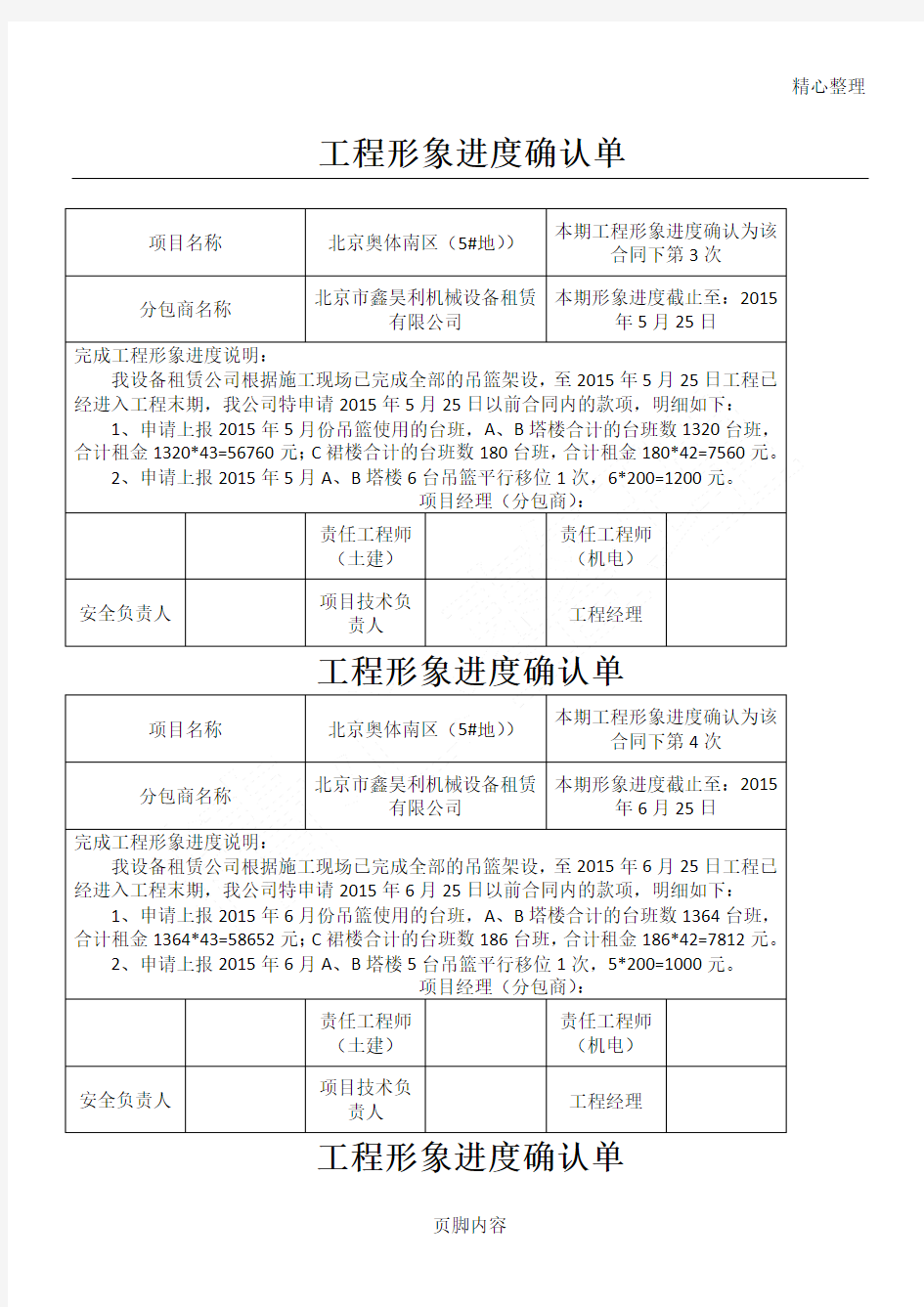 工程形象进度确认单