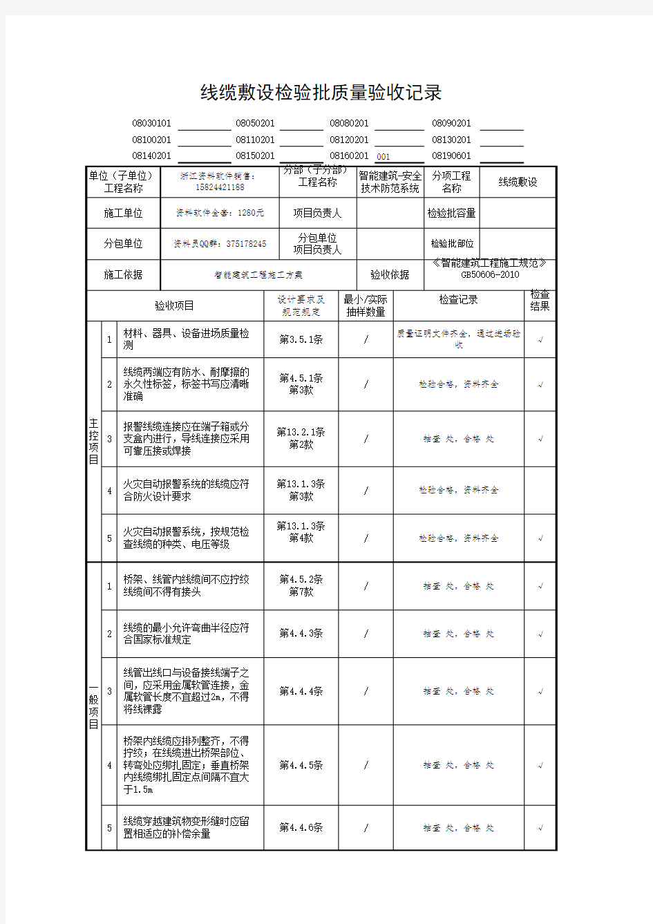 线缆敷设检验批质量验收记录08160201