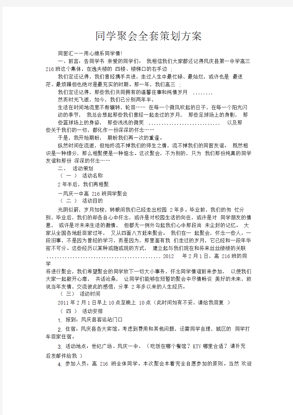 同学聚会全套策划方案