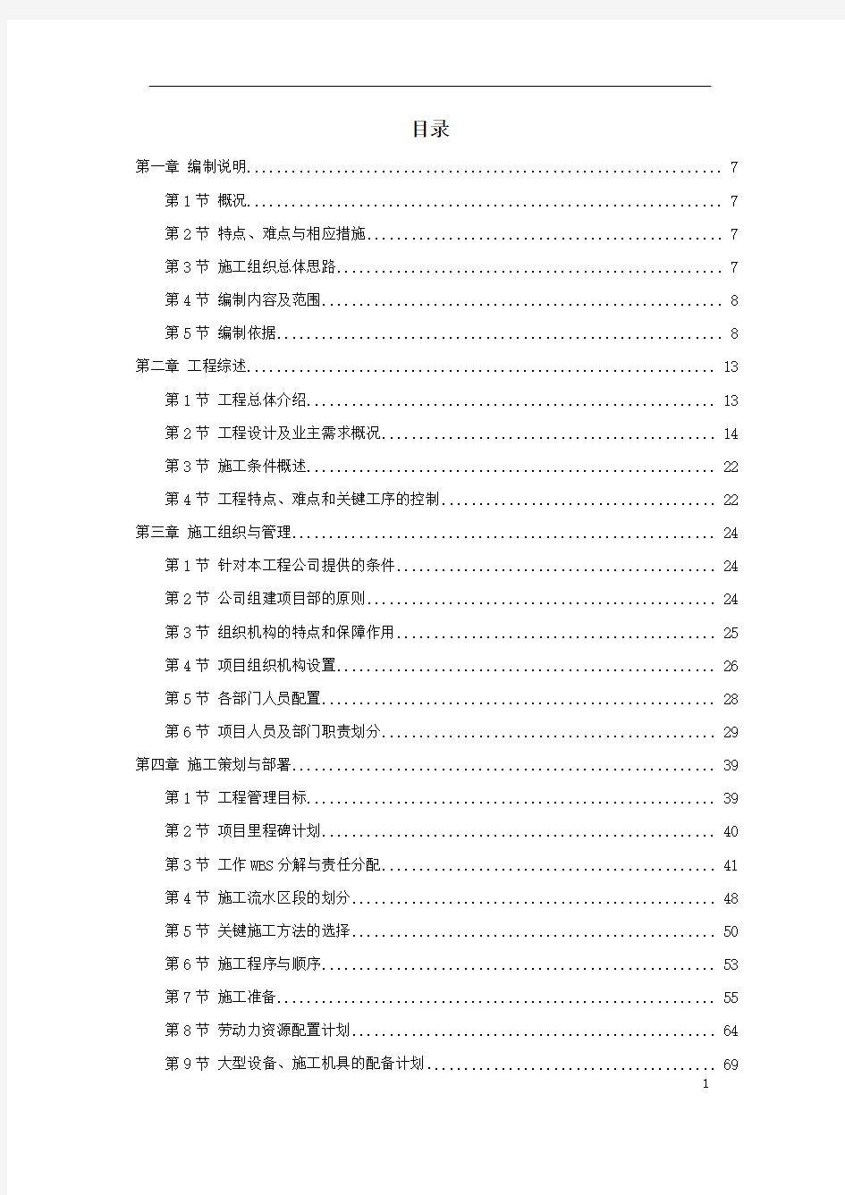 北京某5A级办公楼工程施工组织设计方案 (2)(精品文档)