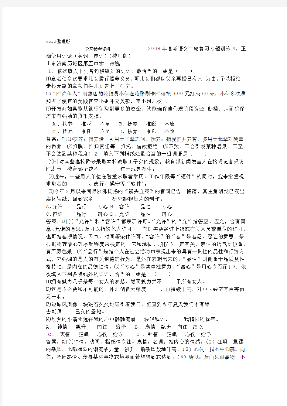 正确使用词语实词虚词