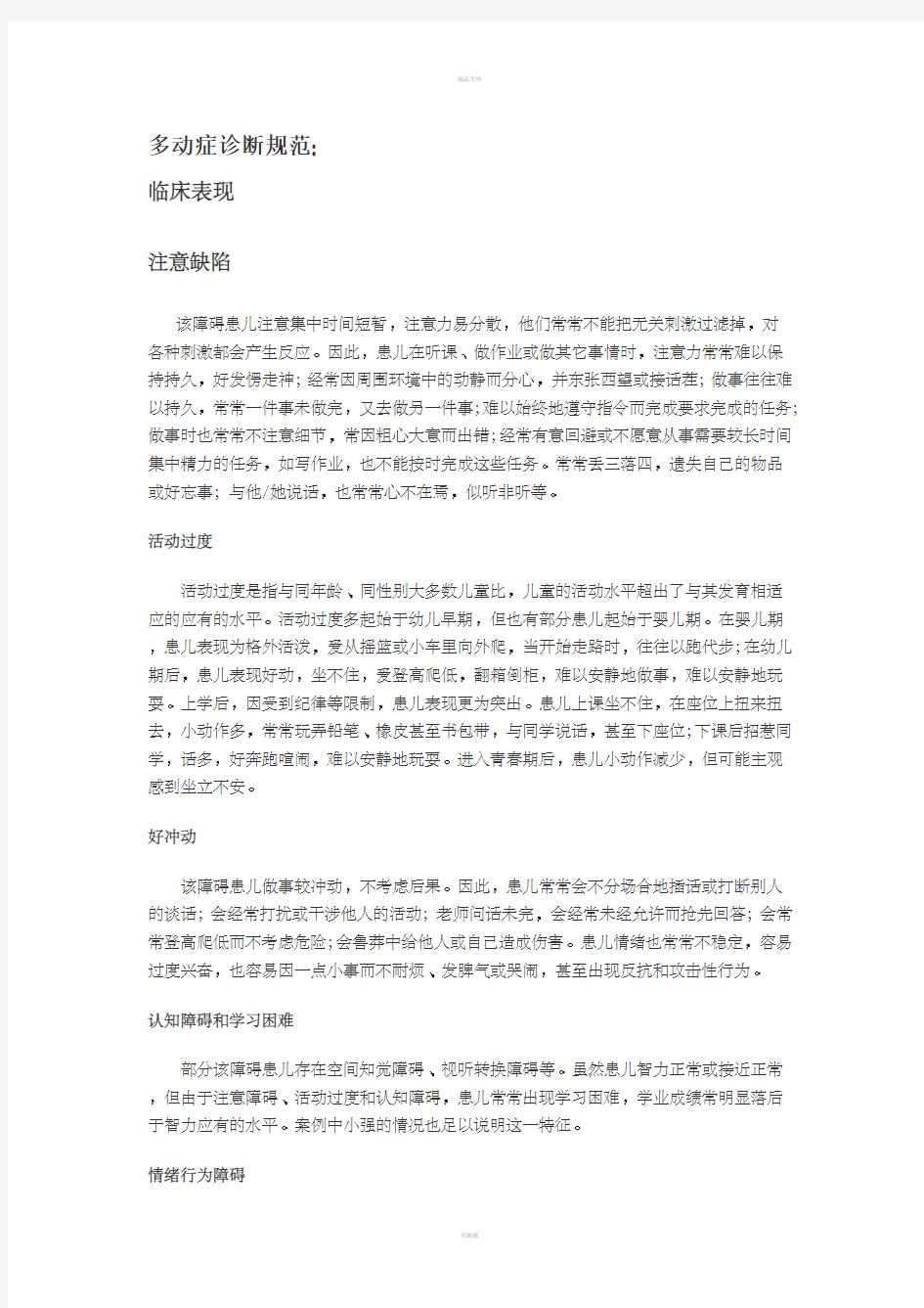 心理学常用量表整理