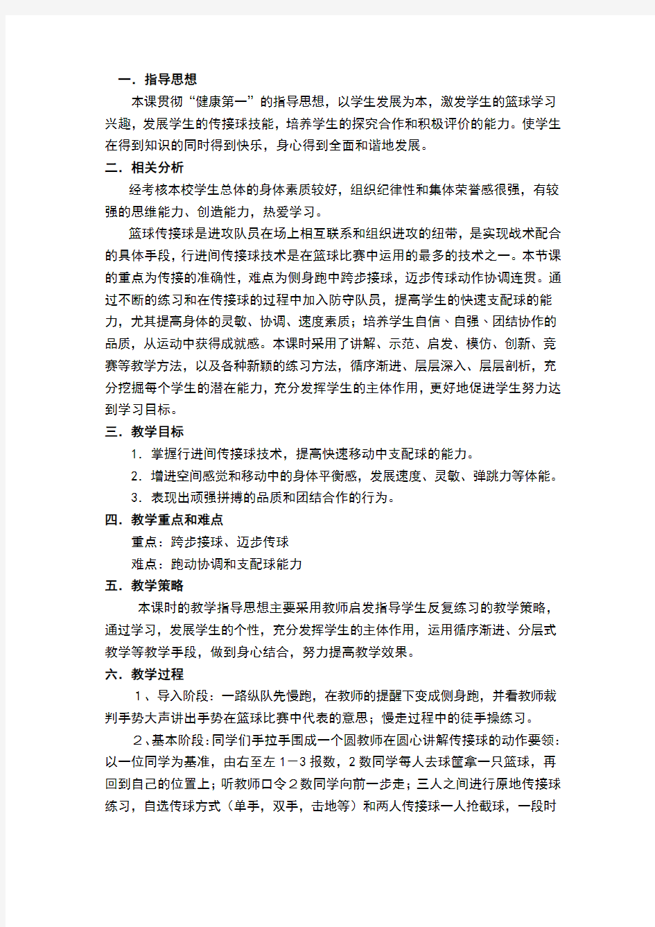 篮球行进间传接球教案