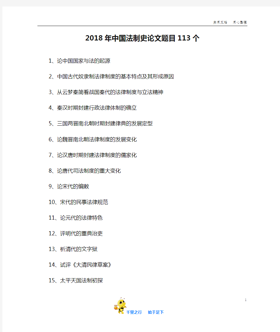 【毕业论文选题】2018年中国法制史论文题目113个