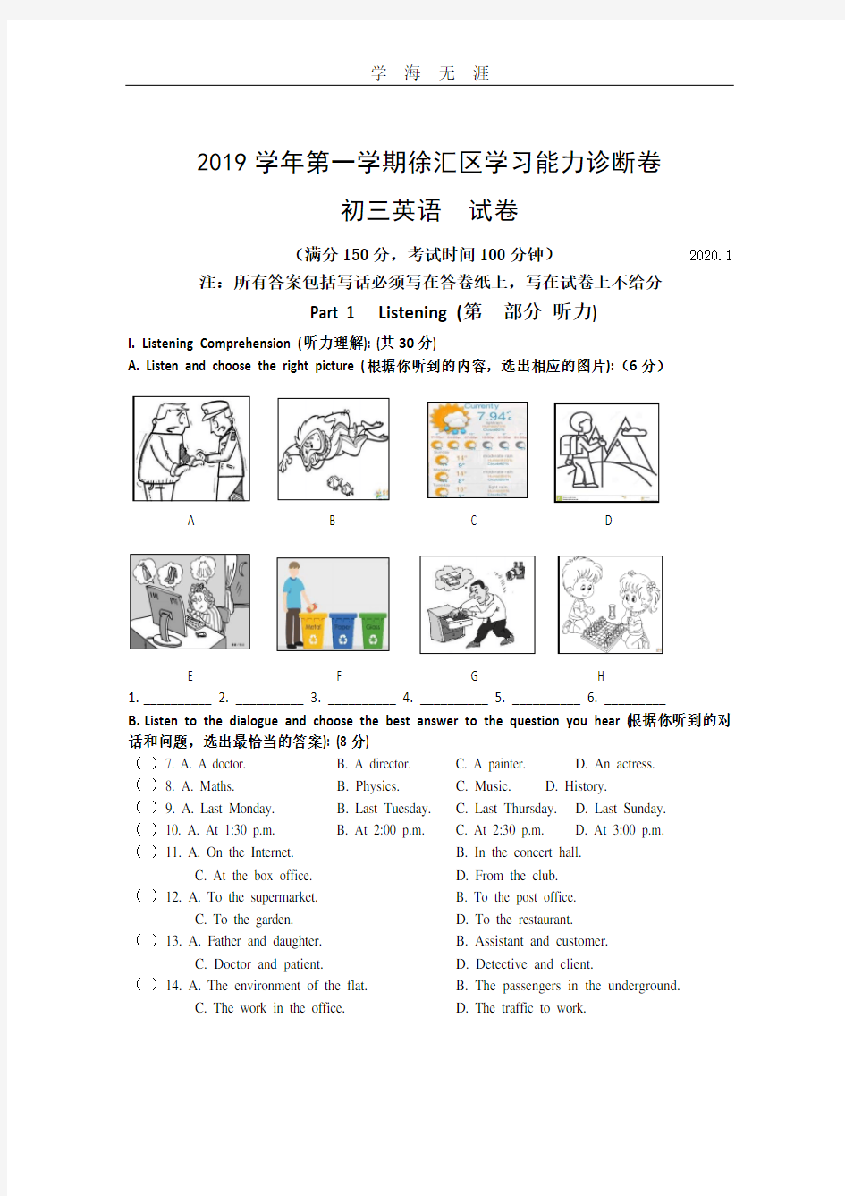 2020届徐汇区中考英语一模(有答案).pdf