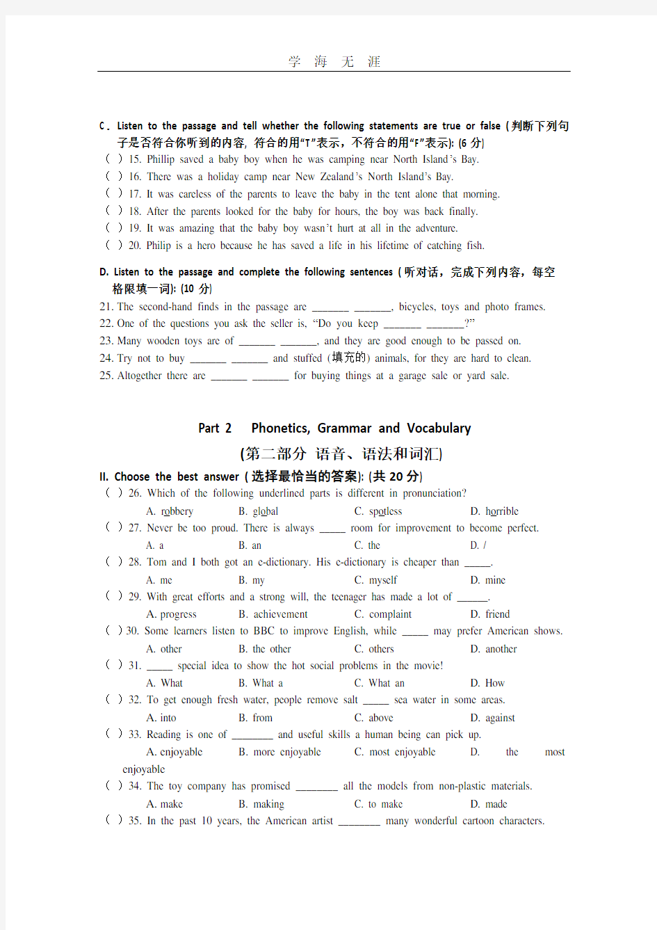 2020届徐汇区中考英语一模(有答案).pdf