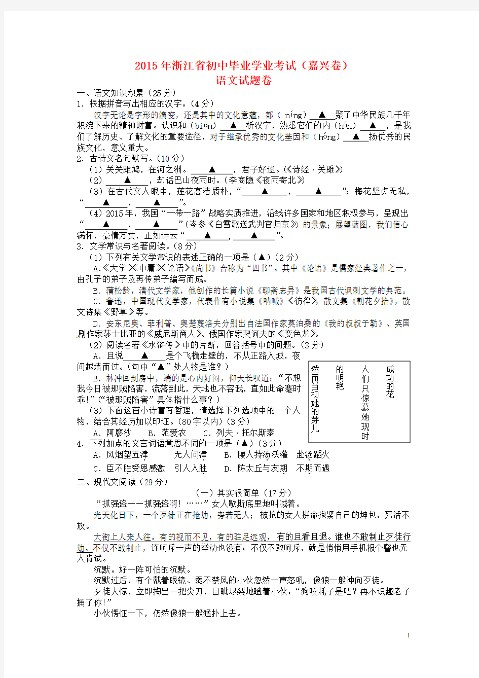 浙江省嘉兴市中考语文真题试题(含扫描答案)