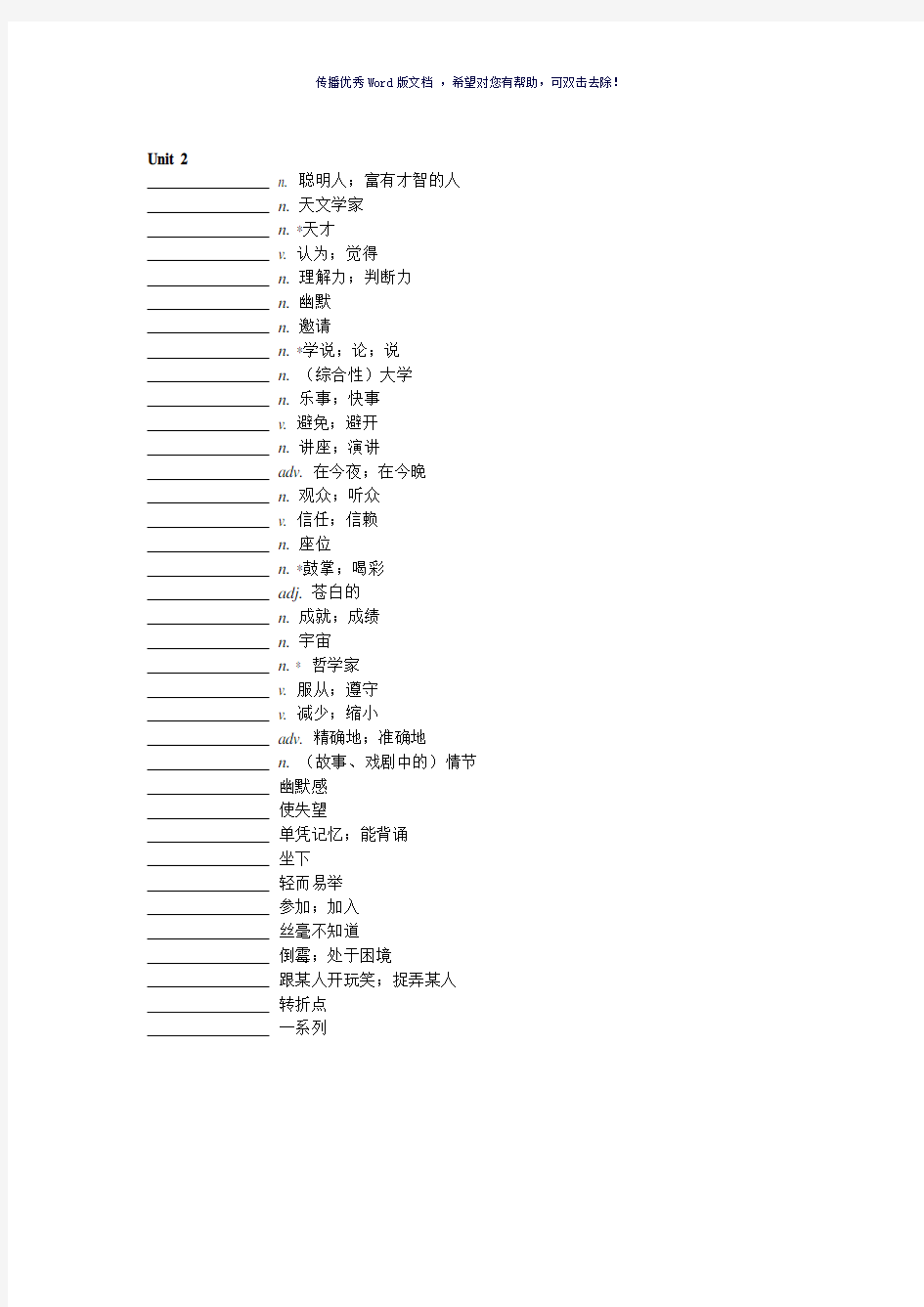 深圳牛津版九年级上册英语单词表-参考模板