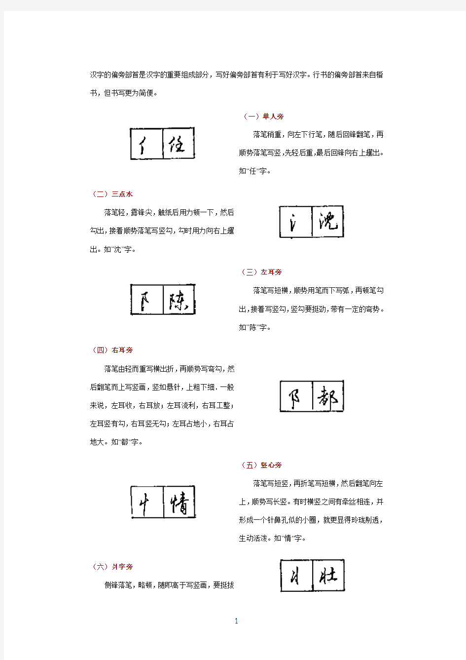 常用行书书法笔顺