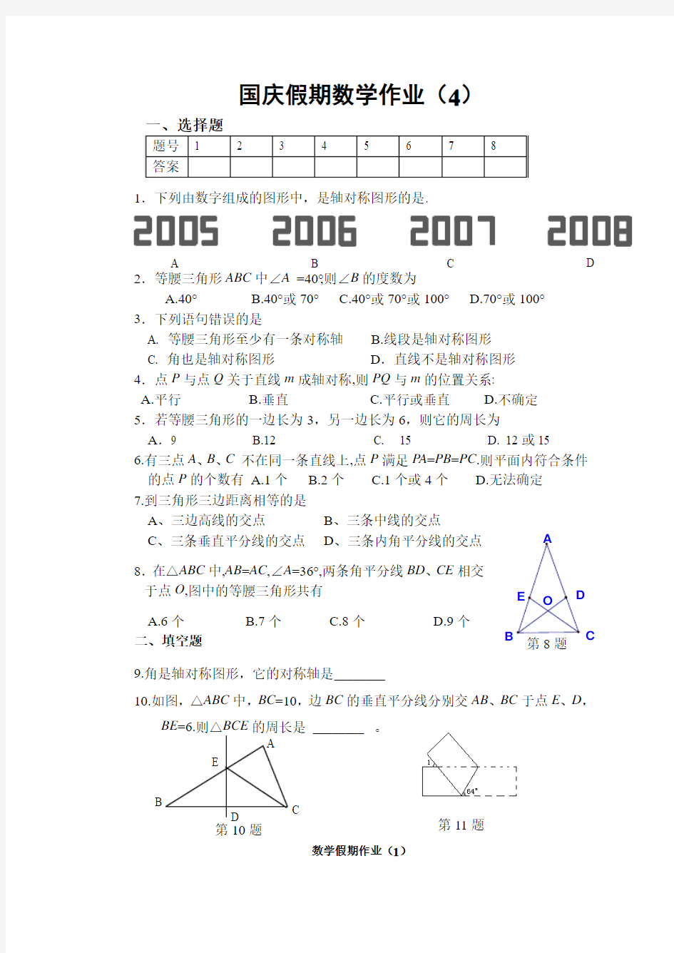 国庆假期数学作业(4)