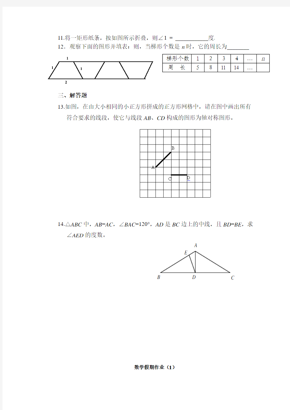 国庆假期数学作业(4)