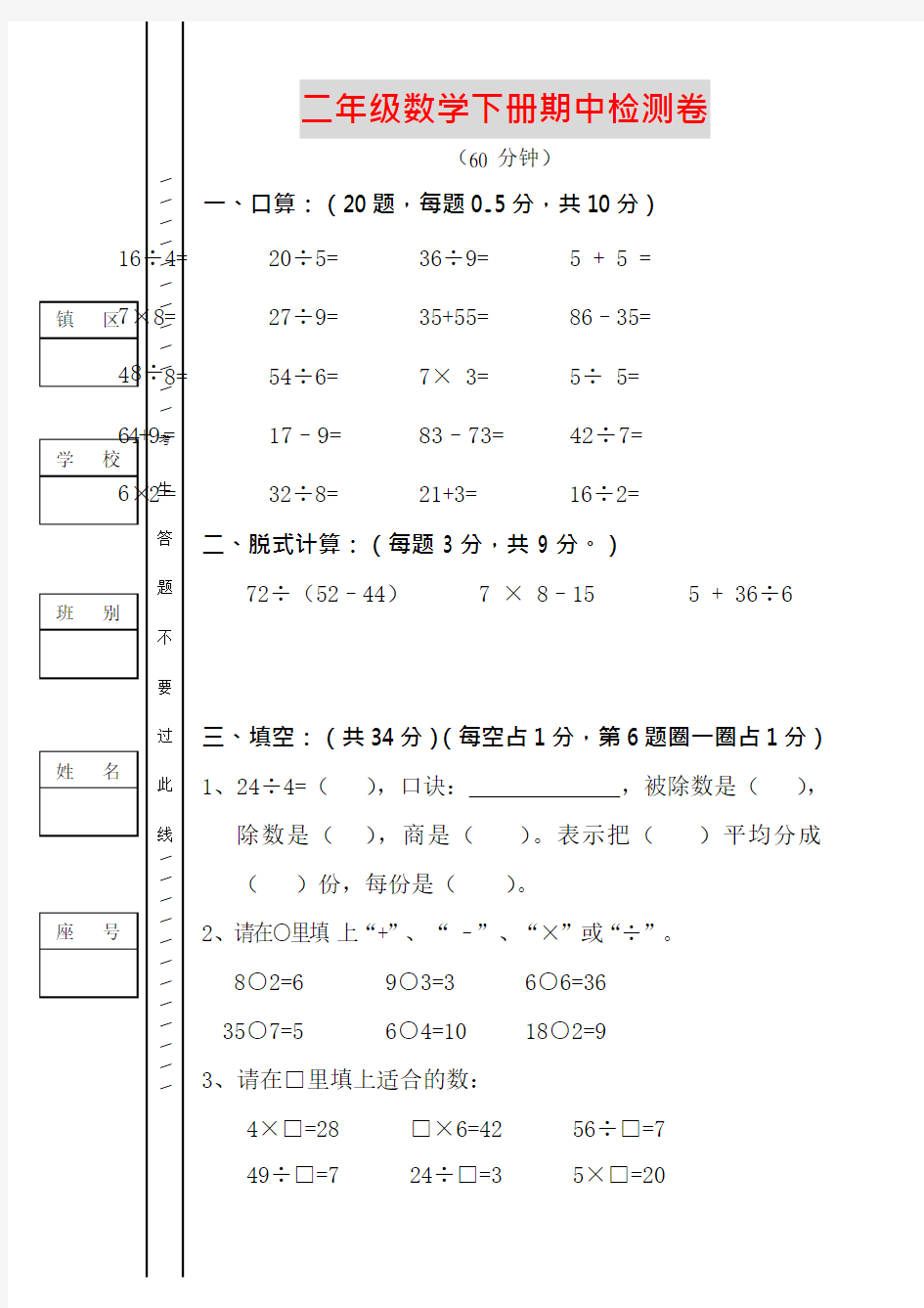 (完整版)二年级数学下册期中试卷电子版下载(可编辑修改word版)