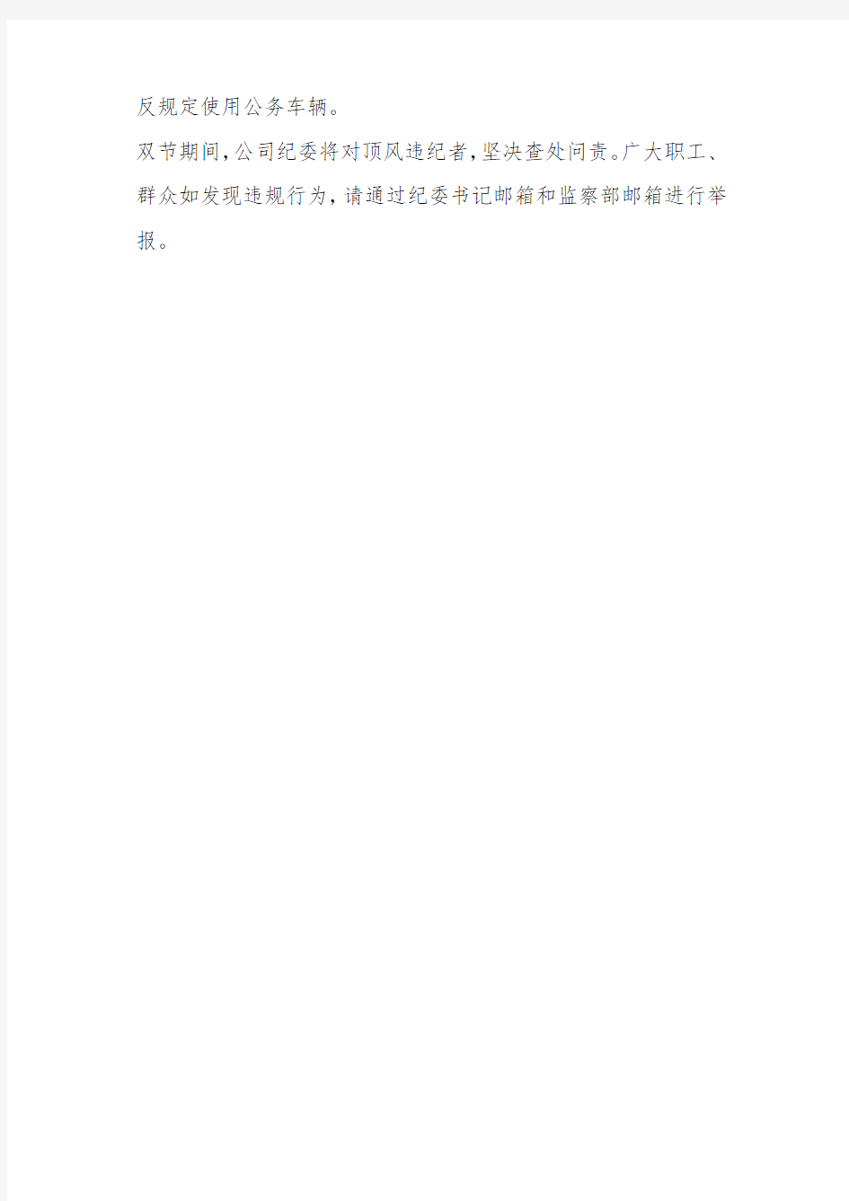 “中秋”“国庆”廉洁过节纪律提醒短信