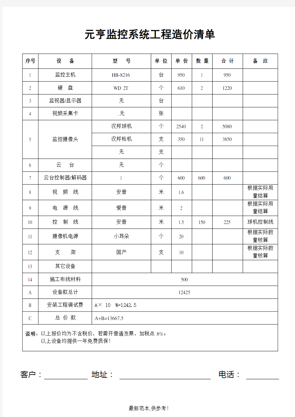 监控报价单模板最新版本