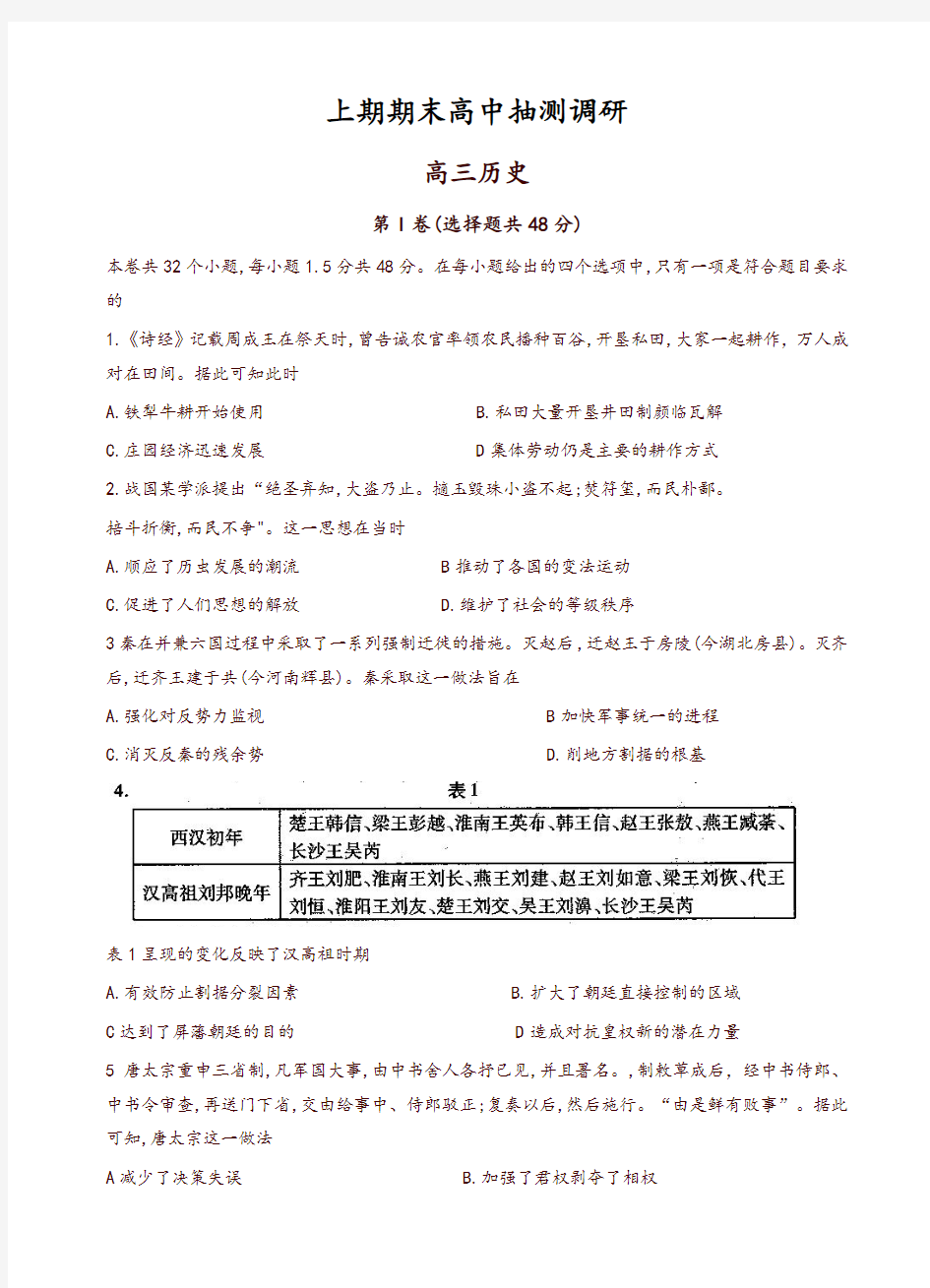河南省周口市高三上学期期末抽测调研历史试卷(有答案)-推荐