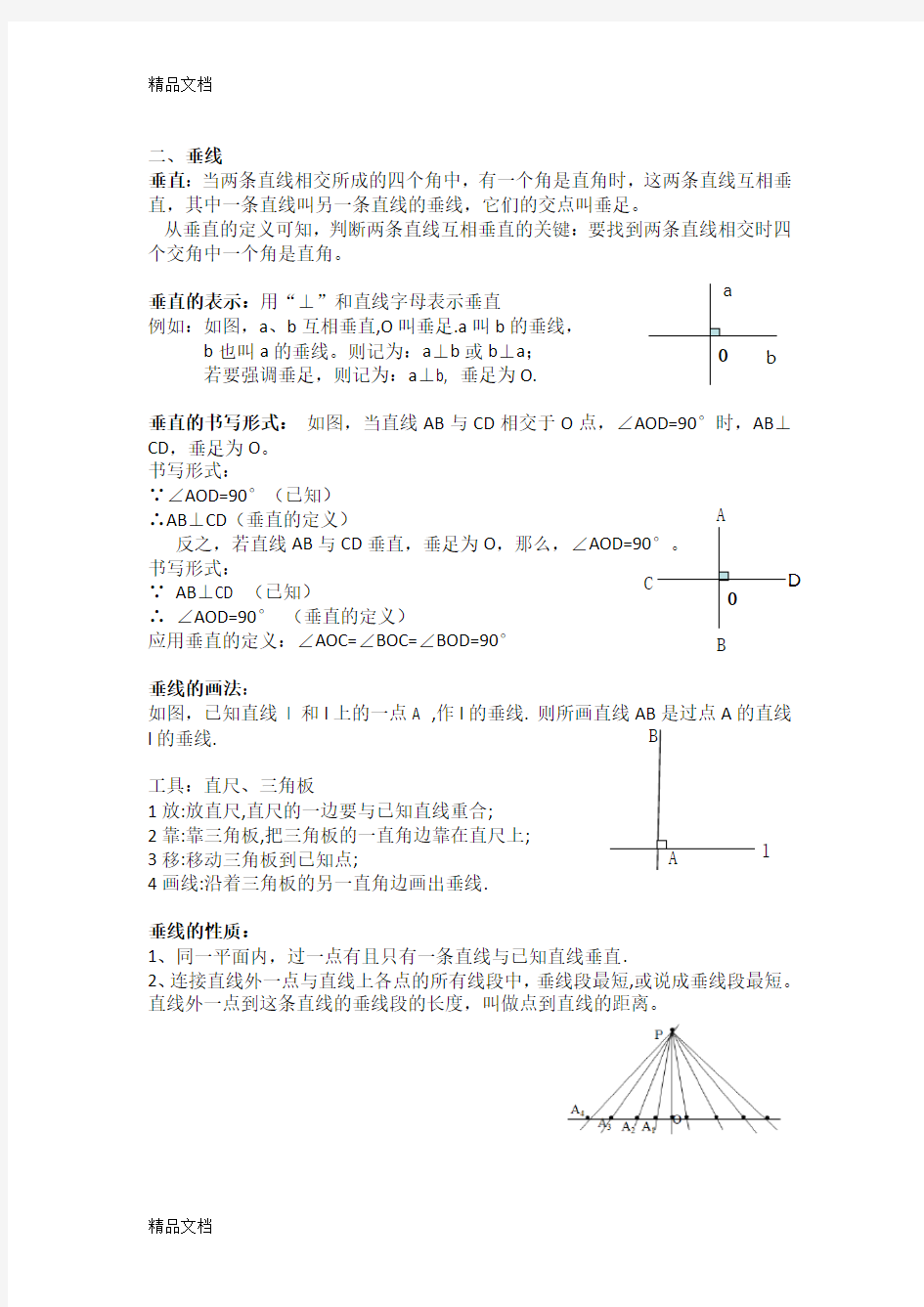 最新七年级下册数学知识点总结(人教版)