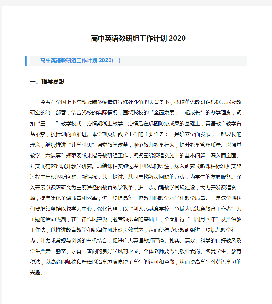 高中英语教研组工作计划2020