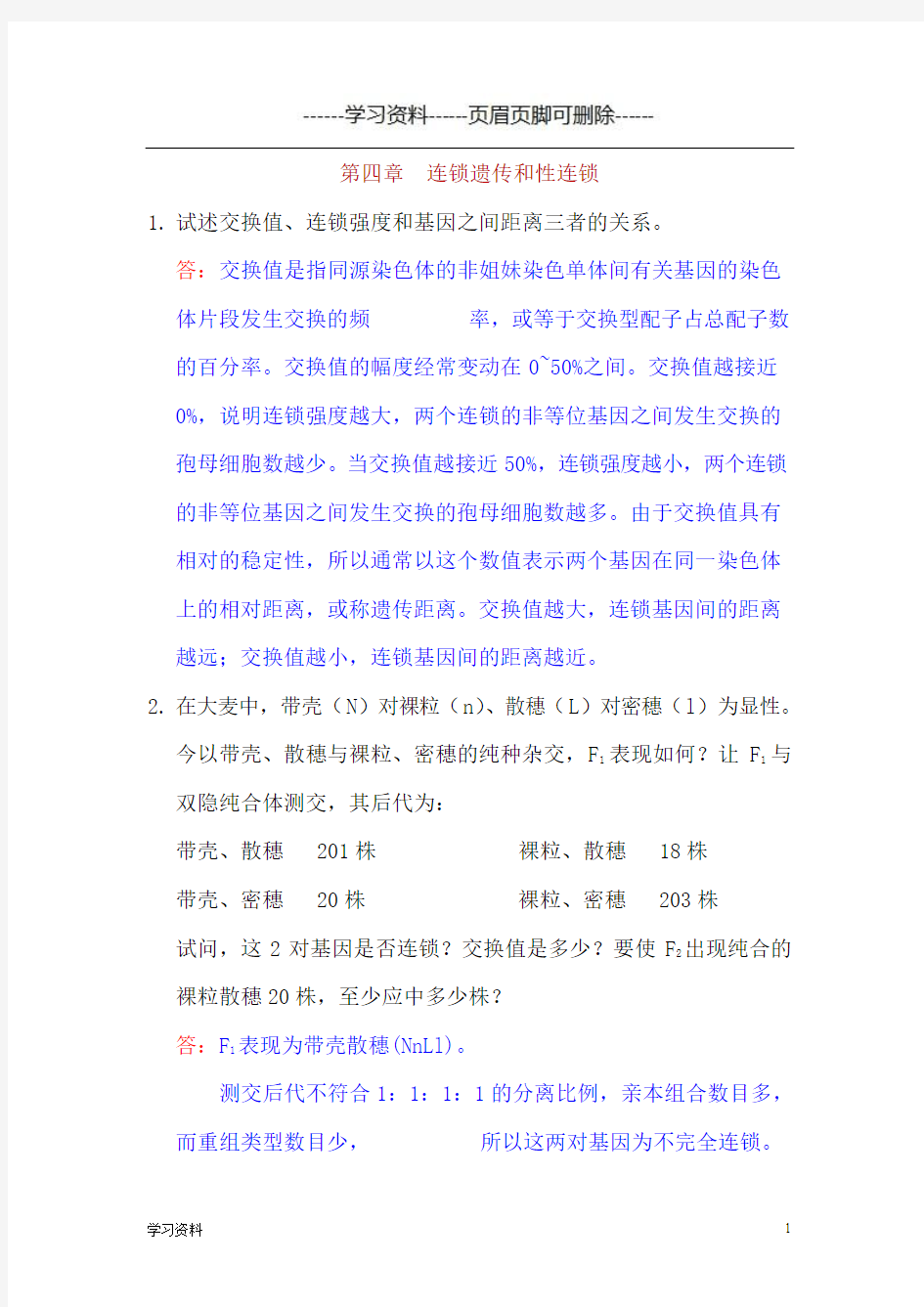 第四章 连锁遗传和性连锁遗传学课后答案(学习资料)