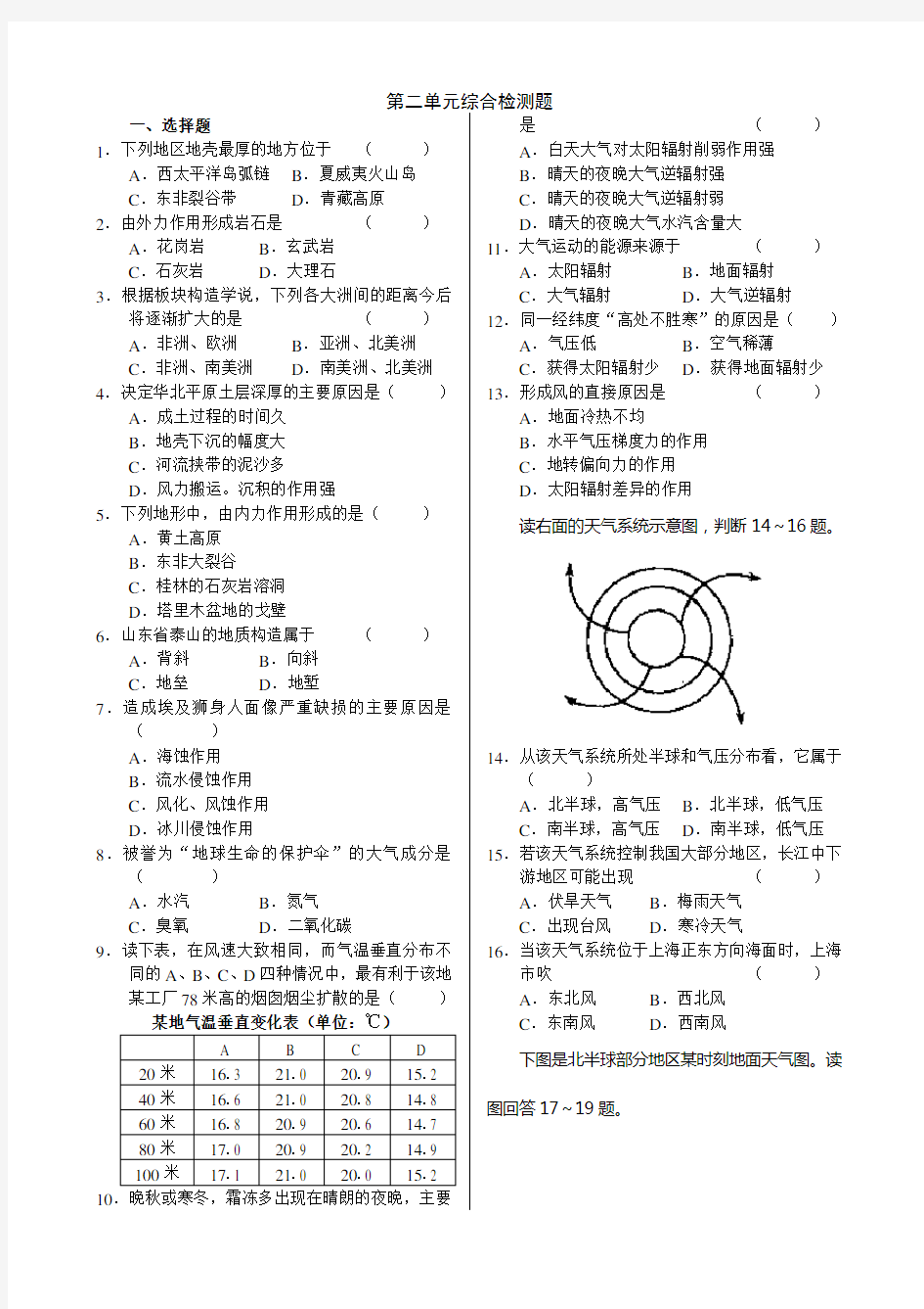 高中地理必修一第二单元测试卷