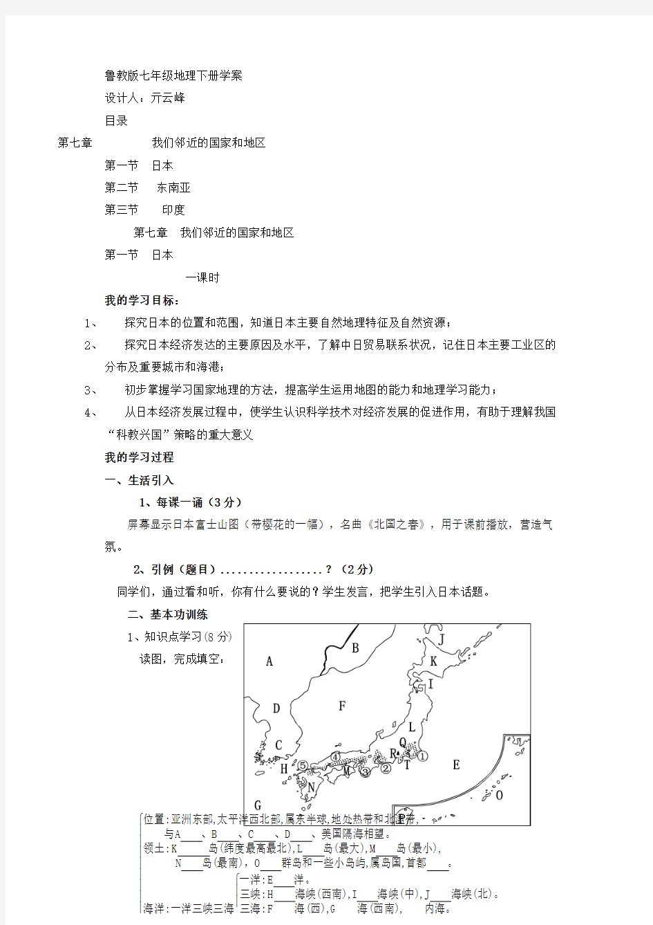 鲁教版七年级地理下册学案