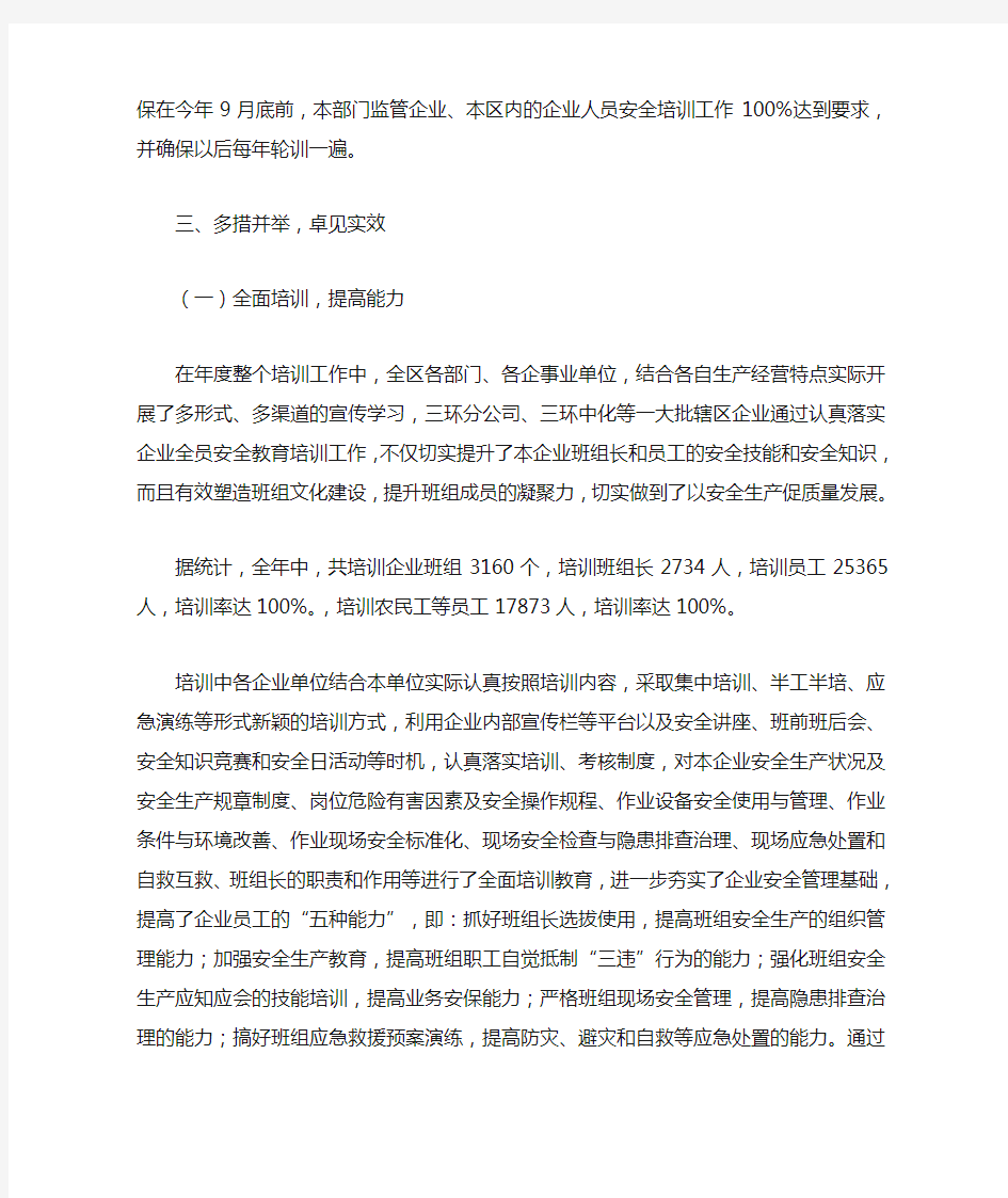 企业全员安全培训工作总结