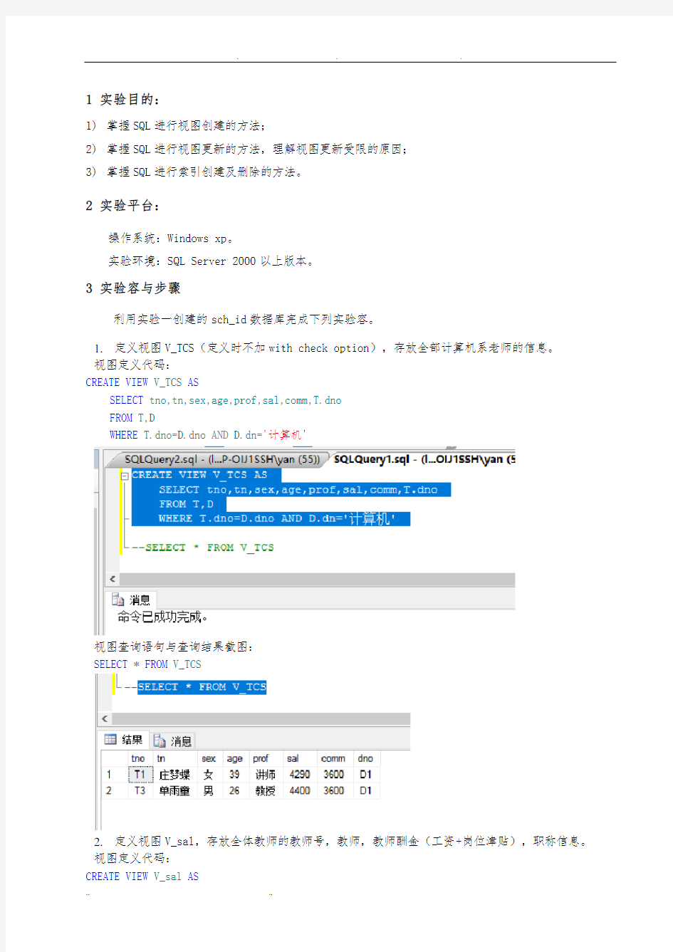 视图和索引(数据库实验4)