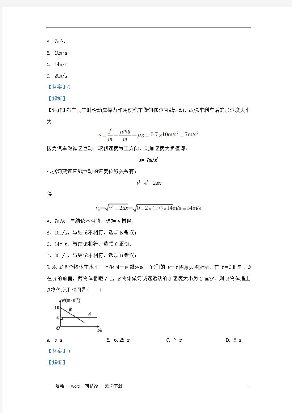 甘肃省张掖市第二中学2020届高三物理上学期11月月考试题(含解析)
