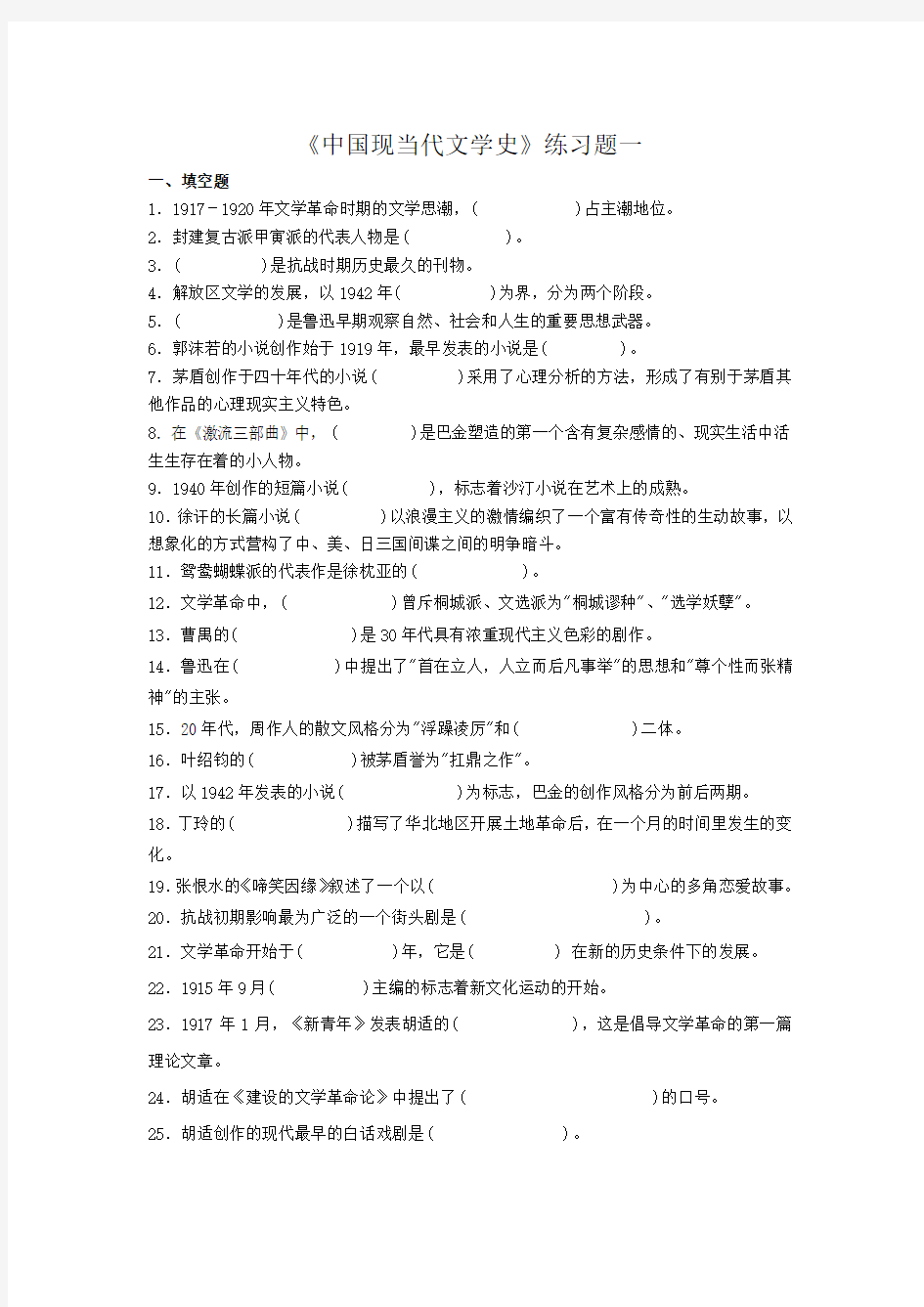 奥鹏《中国现当代文学史》练习题一