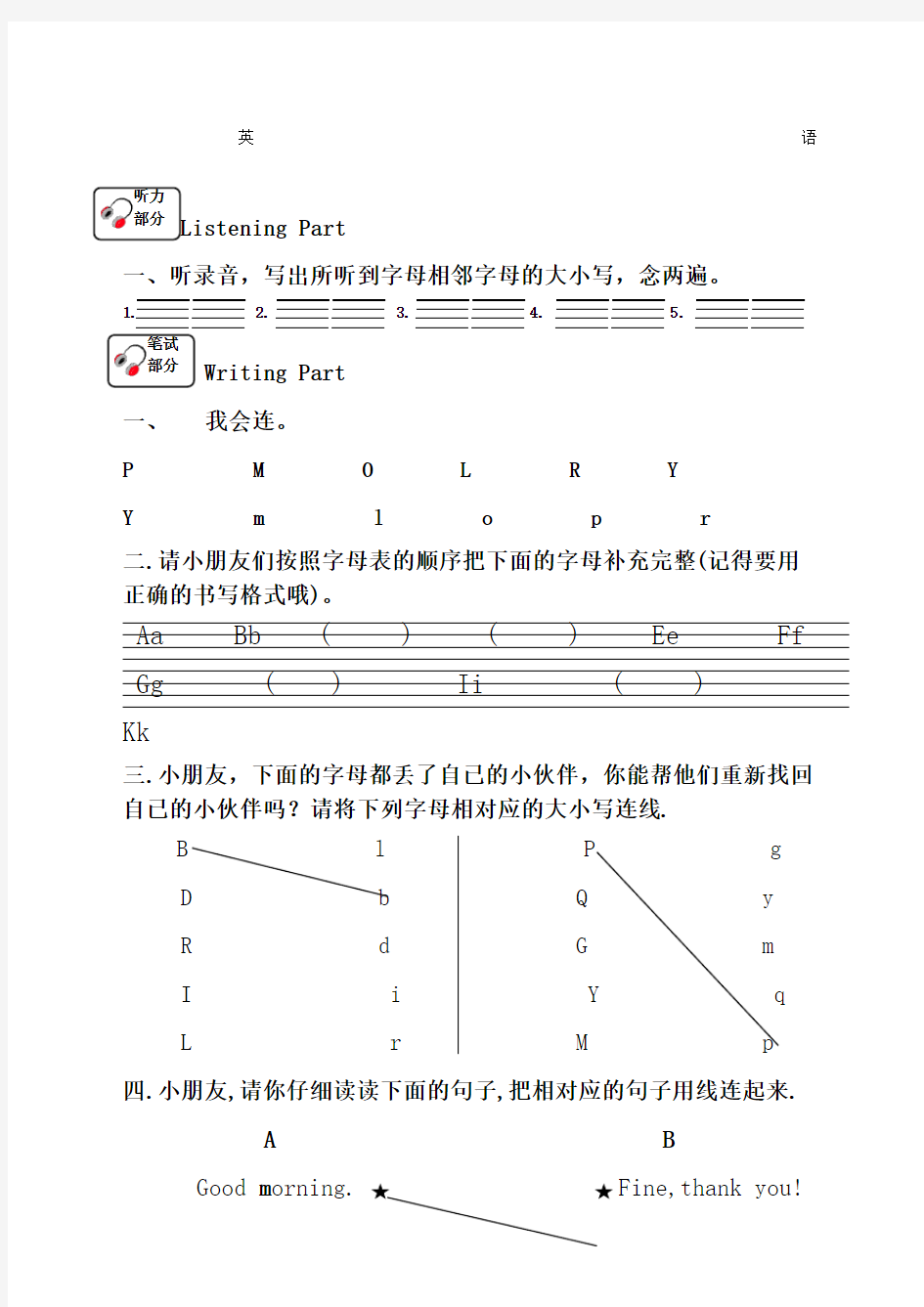 深圳市小学一年级英语测试题